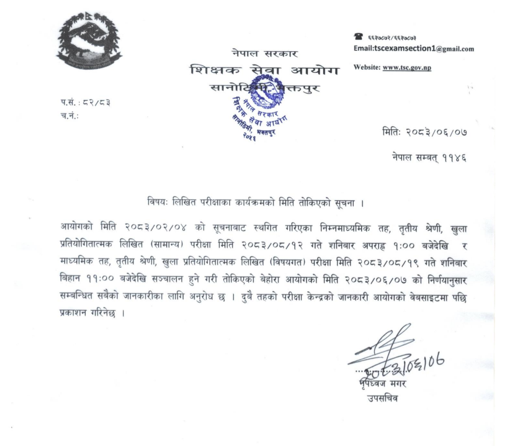 शिक्षक सेवा आयोगले तोक्यो स्थगीत भएको नि. मावि र मावि तहको परीक्षा